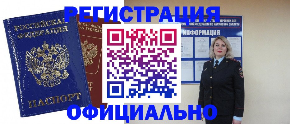 купить прописку в Мантурово